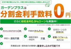 分割払い0円