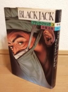 ブラックジャック 単行本