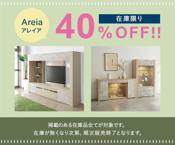 在庫品大セール　アレイア 全商品40%off　在庫がなくなり次第終了