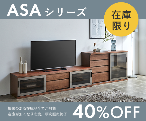 在庫品大セール　アーザ 全商品が40％OFF　在庫がなくなり次第終了