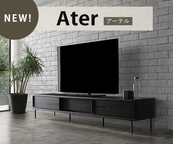 新商品登場 ater アーテル