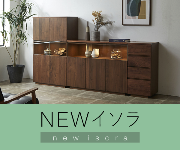 新商品登場 NEWイソラ