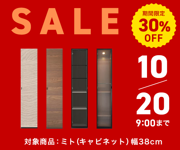 ミト キャビネット(幅38センチの商品)が10月20日9時まで30%off
