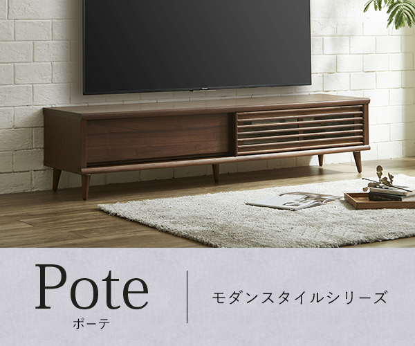 新商品登場 pote ポーテ
