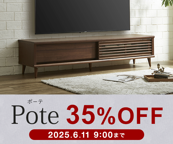ポーテ テレビボードが6月11日9時まで35%off