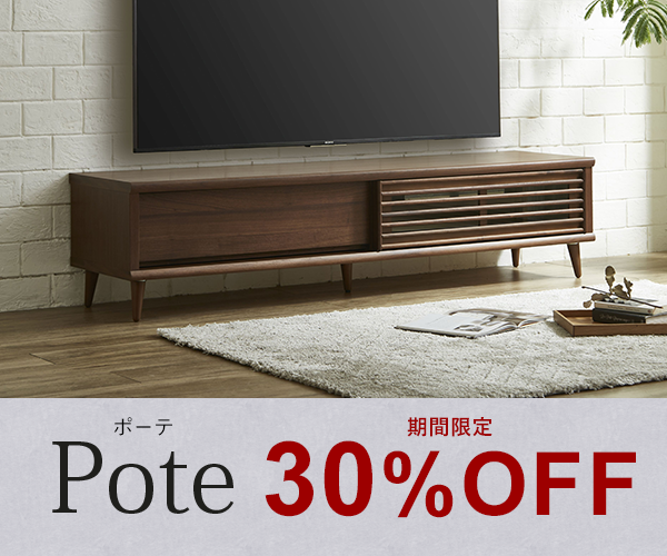 ポーテ テレビボードが11月17日10時まで30%off