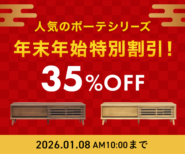 ポーテ テレビボードが1月8日10時まで35off