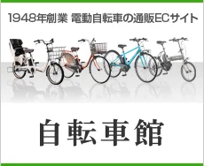 自転車館