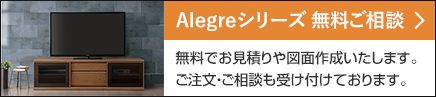 アレーグリシリーズ無料ご相談