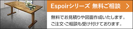 エスポワールシリーズ無料ご相談