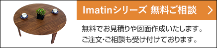 マタンシリーズ無料ご相談