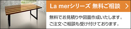 ラメールシリーズ無料ご相談