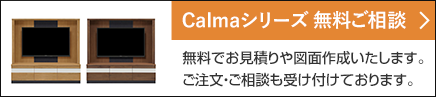 カルマシリーズ無料ご相談