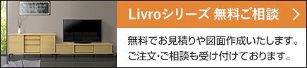 リブロシリーズ無料ご相談