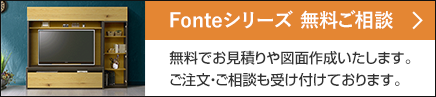 フォンチシリーズ無料ご相談