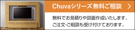 シューヴァシリーズ無料ご相談