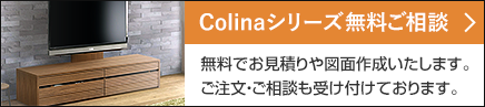 コリーナシリーズ無料ご相談