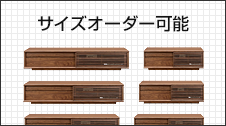 サイズオーダー可能