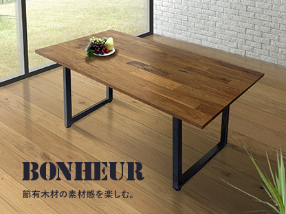 Bonheur(ダイニングテーブル) 節有木材の素材感を楽しむ。