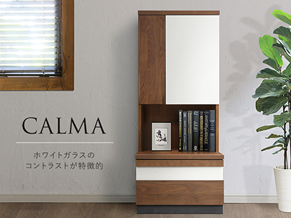 calma(キャビネット) ホワイトガラスのコントラストが特徴的