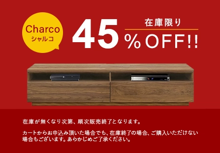 charco シャルコ 在庫限り45％0ff