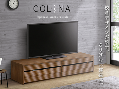 COLINA(テレビボード,キャビネット) Japanese "Azekura" style 校倉デザインが醸す、さりげない存在感。