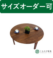 座卓 テーブルの人気商品・通販・価格比較 - 価格.com