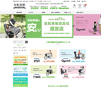 ネットの販売実績も豊富！自転車館だからこそ実現できる特別価格でお届けいたします。