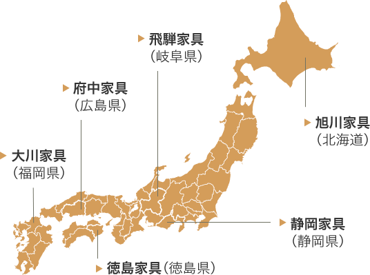 全国の主要家具産地