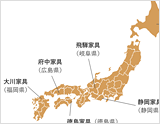 全国の家具産地