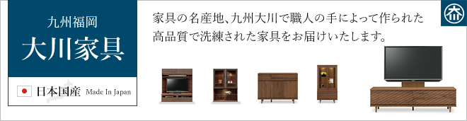 大川家具インテリア通販】こもれび家具の会社案内