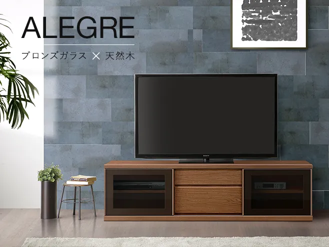 大川家具インテリア通販】天然木Alegreテレビボード（ローボード）の特長