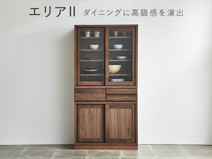 大川家具インテリア通販】天然木エリアⅡ 食器棚（ダイニングボード