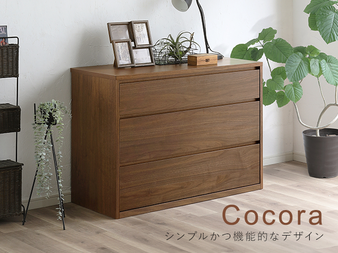 Cocoraシリーズ