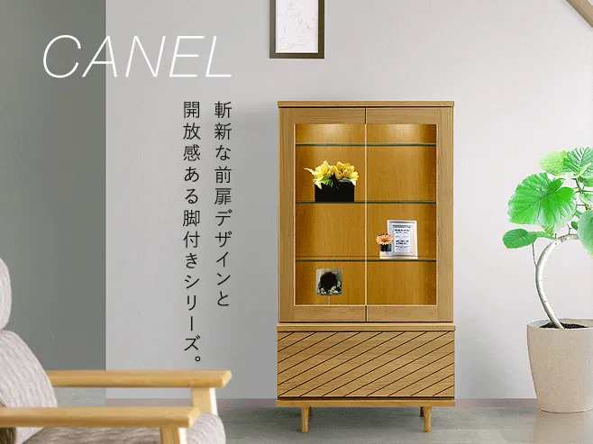 大川家具・無垢キャビネットCanel カネーラ(幅80cm/ウォールナット)