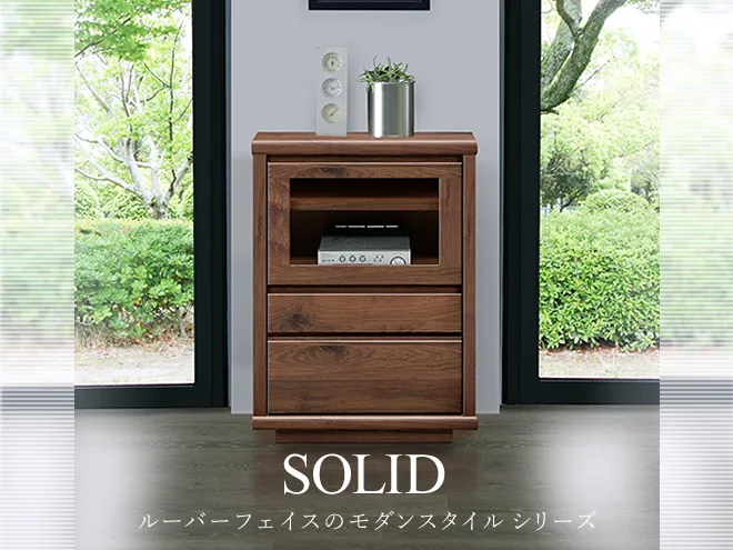 Solidシリーズ