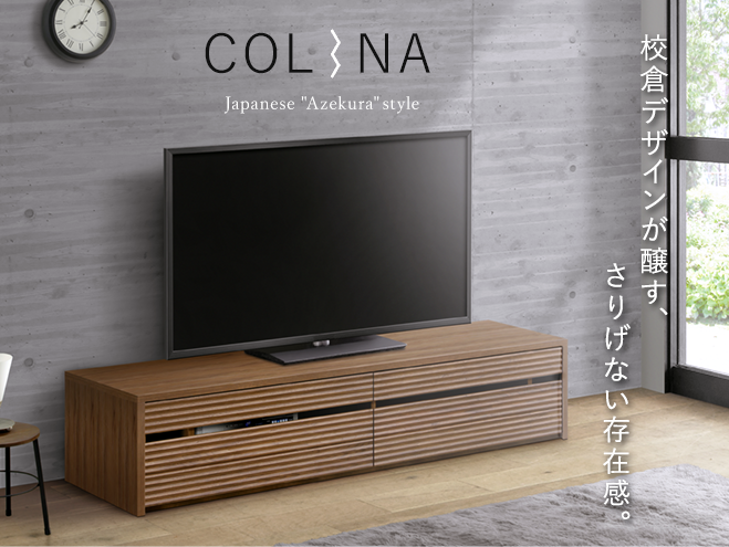 テレビボード（テレビ台）｜大川家具インテリア通販 こもれび家具