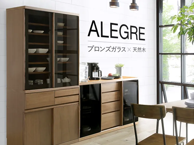大川家具インテリア通販】天然木Alegre(テレビボード・サイドボード